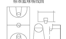 標準籃球場線條圖圖片