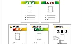 工作證圖片