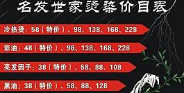 美发价目表图片