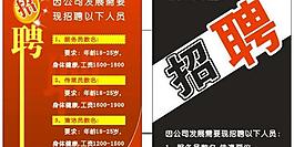 招聘圖片