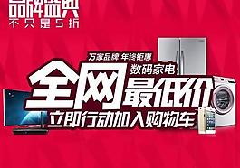 數(shù)碼家電年終促銷PSD素材