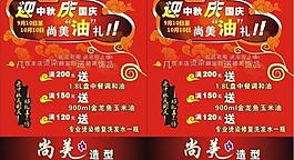 中秋節(jié)傳單圖片