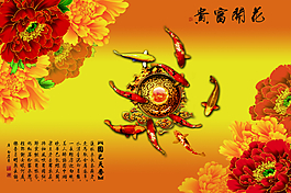 花开富贵九鱼图