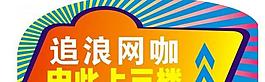指示牌圖片