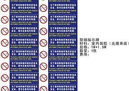 禁烟指示牌图片