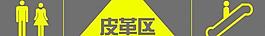 樓層指示牌圖片