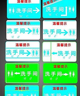 洗手間指示牌圖片