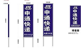 申通快遞 指示牌圖片