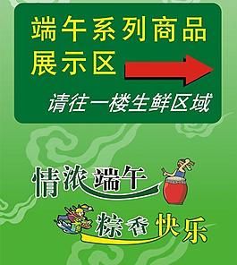 端午節(jié)指示牌圖片