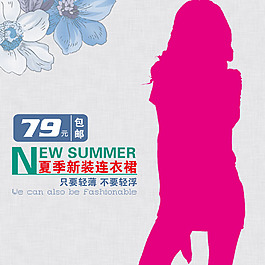 淘寶女裝主圖素材  直通車  時(shí)尚簡約