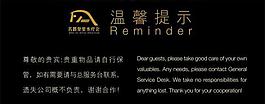 温馨提示图片