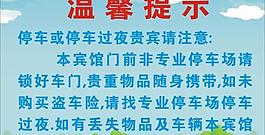 温馨提示图片