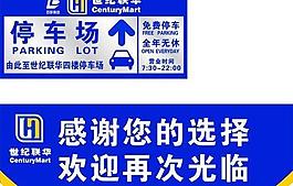 停車場指示牌圖片