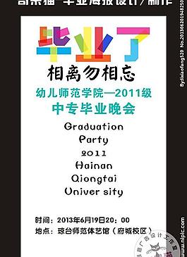 畢業(yè)了 海報設(shè)計圖片