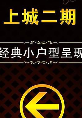 上城二期指示牌圖片