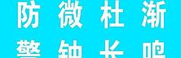 安全通道指示牌圖片