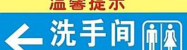 洗手間指示牌圖片