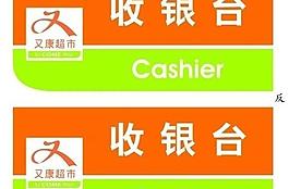 收銀臺圖片