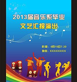 音樂海報圖片