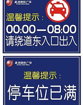 溫馨提示牌圖片