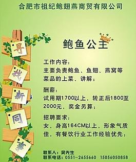 招聘图片