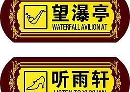創(chuàng)意廁所牌圖片