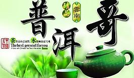 清新綠色普洱茶海報PSD素材