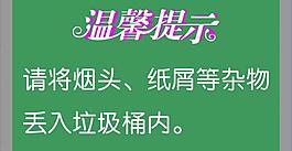 溫馨提示圖片
