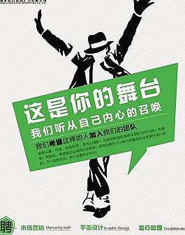 企業(yè)招聘人才展現(xiàn)海報PSD下