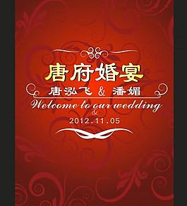 婚慶迎賓牌圖片