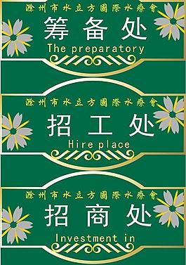 門牌圖片