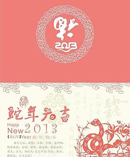 2013蛇年賀卡圖片