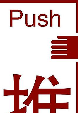 推 指示图片