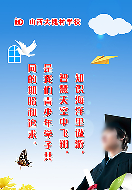 学校宣传画