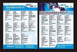 德建藥業單頁