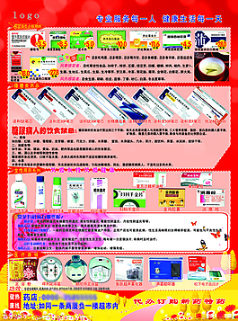 感冒消炎止咳广告设计模板