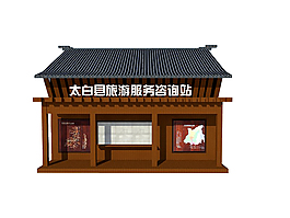 游客服務(wù)中心設(shè)計效果圖