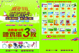 暖冬促銷廣告設計模板