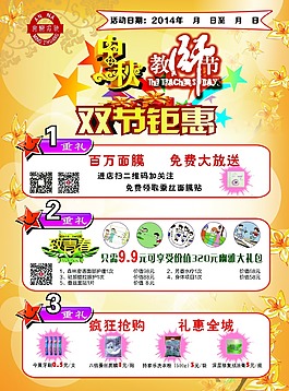 中秋教師促銷海報