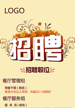 招聘展架--開業招聘