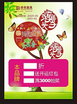 鴻運當頭促銷海報