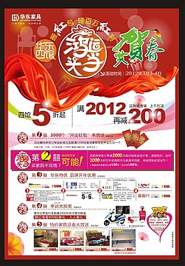 鴻運當頭共賀春
