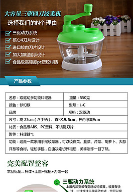 絞菜機(jī)寶貝詳情頁(yè) 多功能料理機(jī)商品簡(jiǎn)介