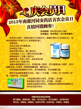 药店会员日宣传海报
