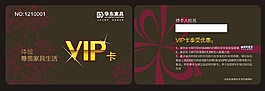 VIP貴賓卡