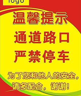 溫馨提示圖片