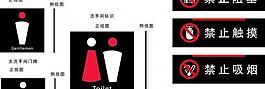 洗手間標示牌禁令標牌圖片