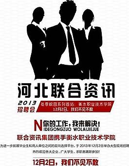 校園招聘會(huì)宣傳海報(bào)SD分層模
