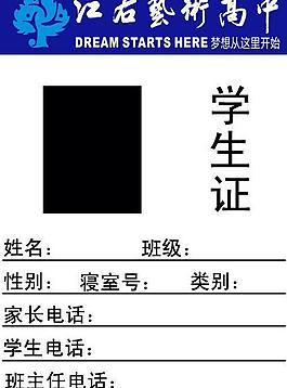 學生證模板