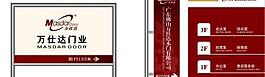 萬仕達門業戶外牌圖片